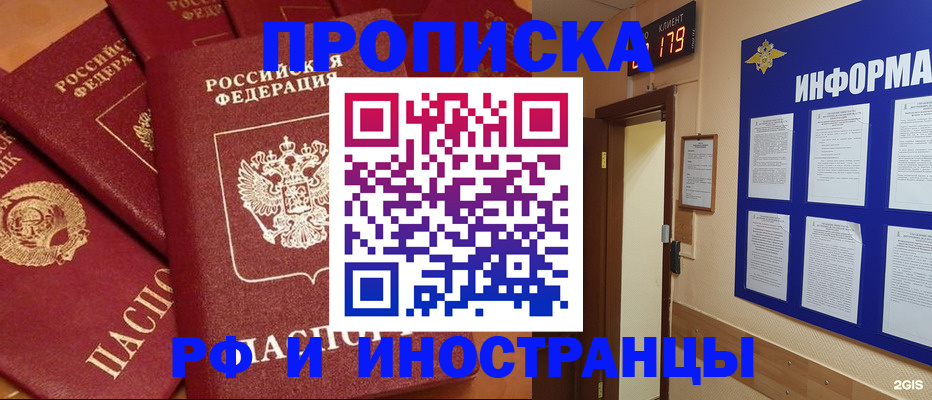 прописка регистрация в Борисоглебске