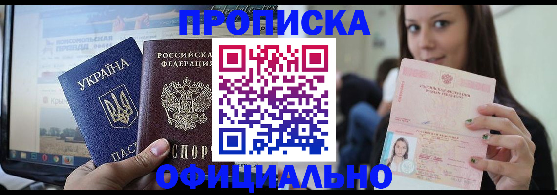временная прописка в Борисоглебске
